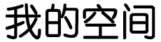 锡林浩特市新闻网